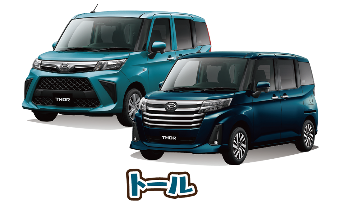 トール(フレンドシップ車両を含む)